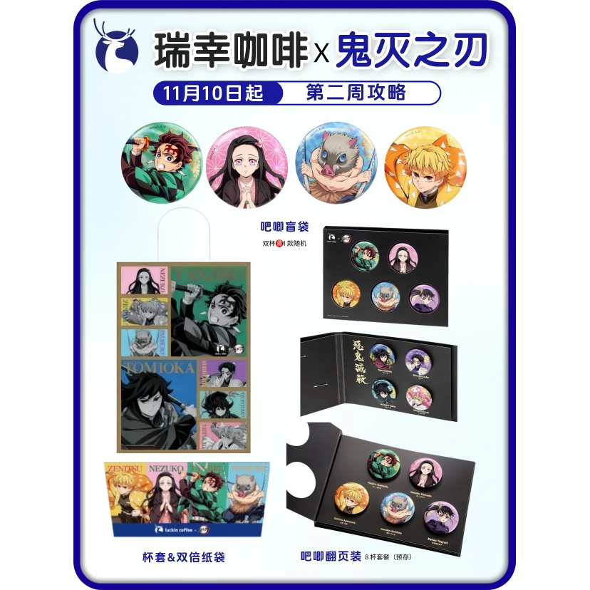 鬼灭之刃联名第二弹周边吧唧徽章