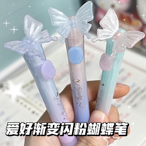 爱好蝴蝶按动中性笔0.5mm