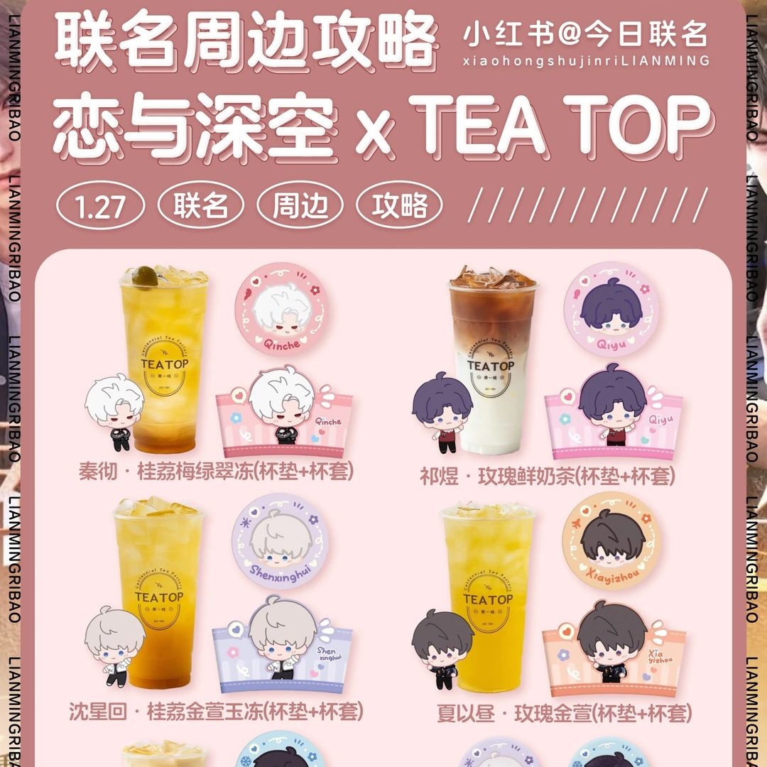 恋与深空台湾奶茶联名周边杯垫刺绣吧唧沈星回秦彻收藏吧唧套装,模玩/动漫/周边/娃圈三坑/桌游,动漫徽章/立牌,淘宝优惠券,粉丝福利购,淘宝优惠卷