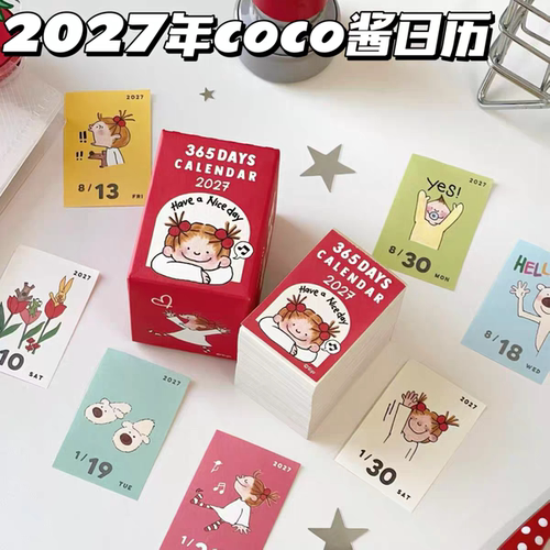 2027Coco酱手帐日历365天