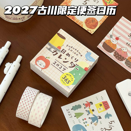 古川限定mini可撕便签台历