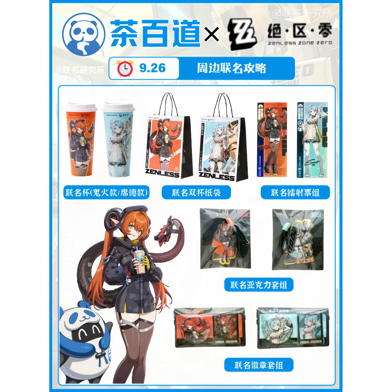 绝区零茶百道联名周边吧唧徽章