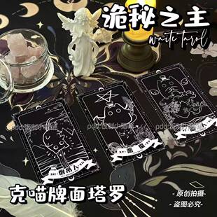 诡秘之主塔罗牌Tarot韦斯特高颜值78张塔罗牌学习克莱恩喵喵卡牌