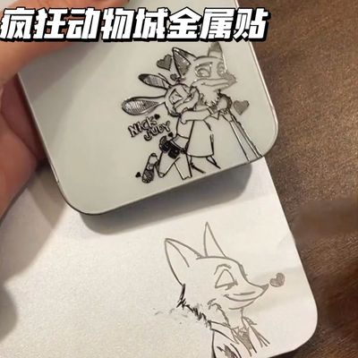 朱迪尼克金属贴纸狐兔cp周边