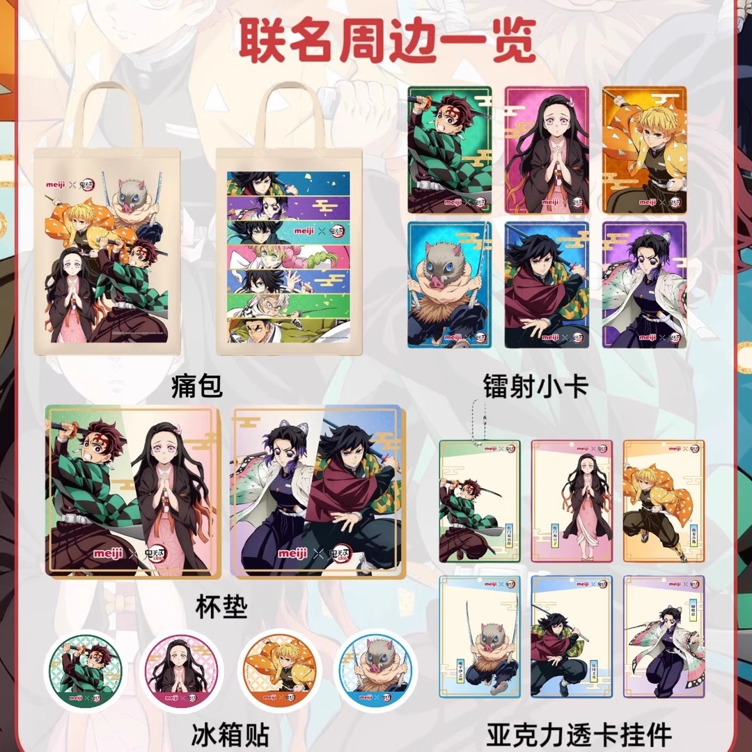 鬼灭之刃meiji联名周边冰箱贴