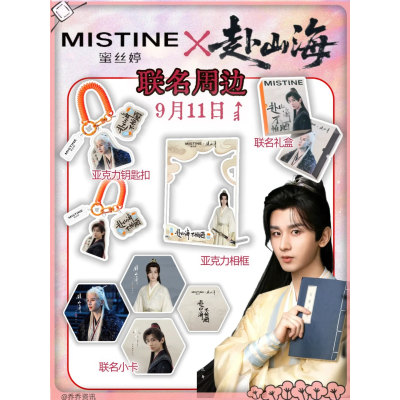 赴山海联名周边钥匙扣小卡