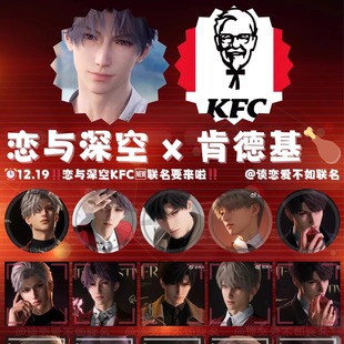 肯德基恋与深空冬日联名周边暖冬庆典镭射票票夹胶片卡贴纸收藏