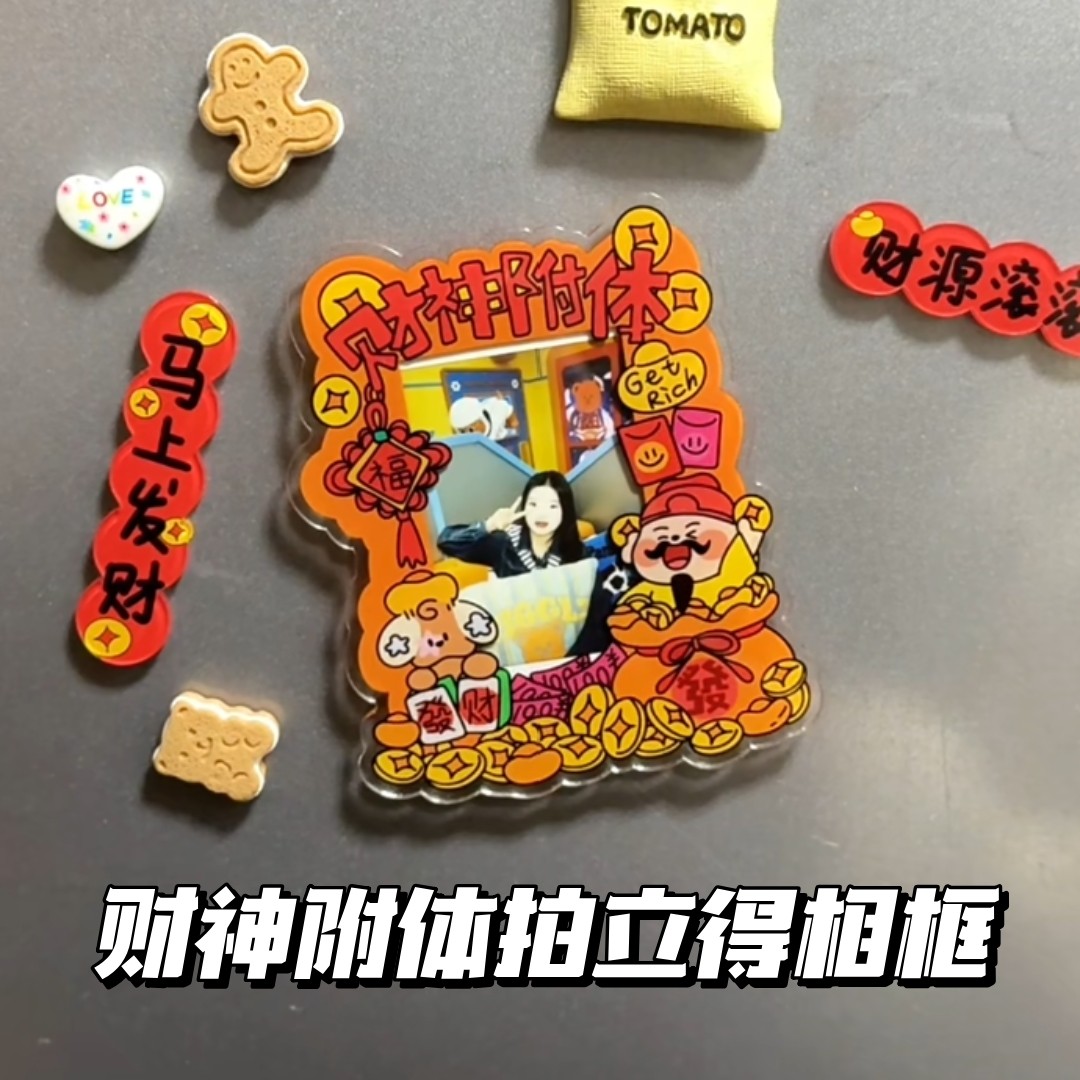 2026年新款财神附体相框亚克力磁吸冰箱贴小卡拍立得收纳展示装饰,模玩/动漫/周边/娃圈三坑/桌游,动漫徽章/立牌,淘宝优惠券,粉丝福利购,淘宝优惠卷