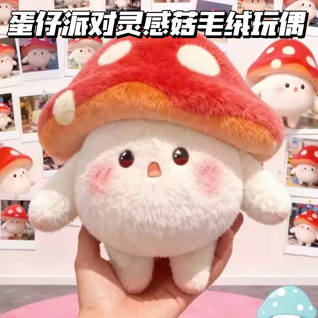 新款蛋仔派对灵感菇粒毛绒玩偶
