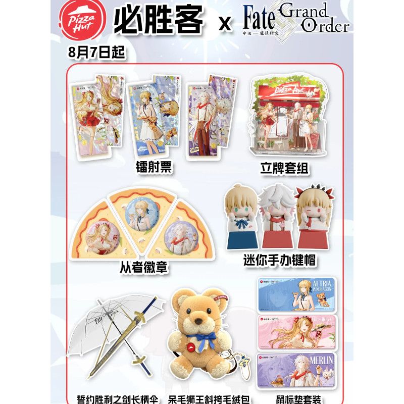 必胜客联名FGO命运冠位指定徽章