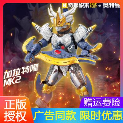 启蒙奥特曼积木人加拉特