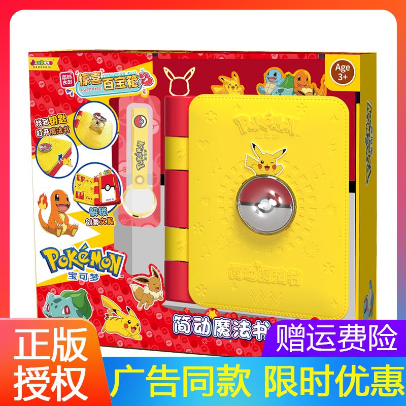简动宝可梦魔法书皮卡丘
