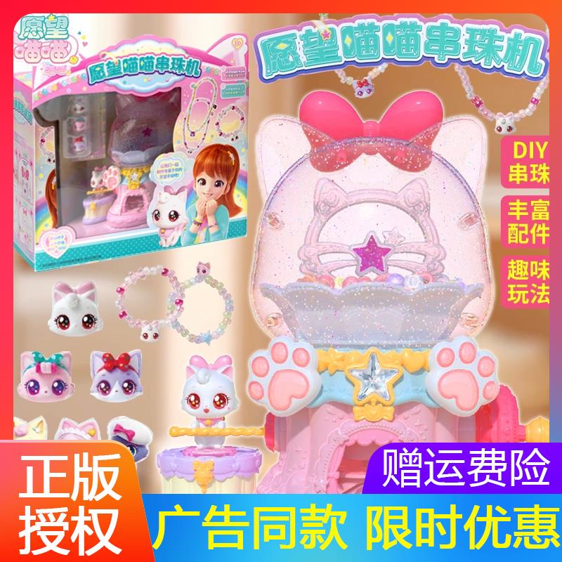 愿望喵喵串珠机2025火爆女孩子儿童diy手工串珠礼盒礼物套装