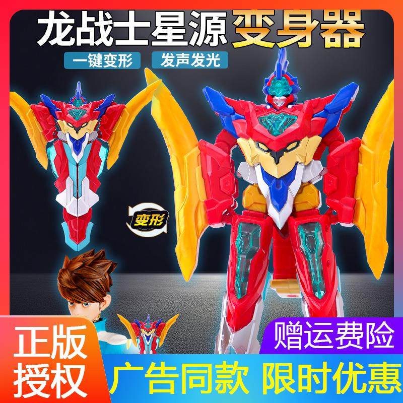 龙战士星源声光变身器宝