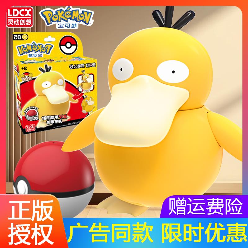 精灵球宝可梦可达鸭摆件