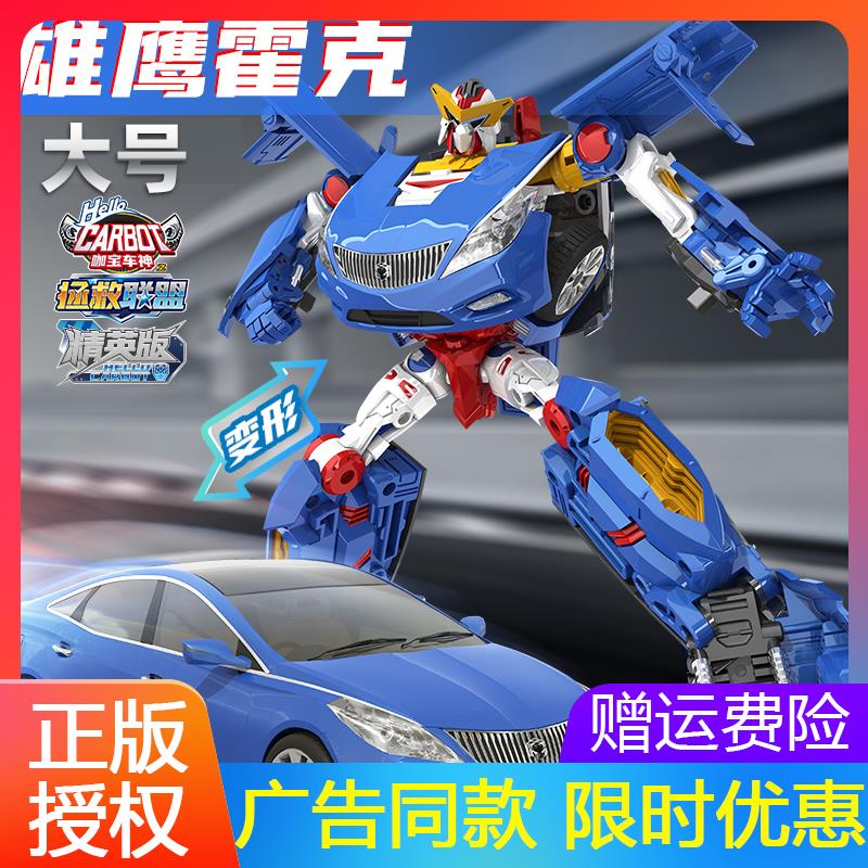 咖宝车神变形机器人大号图片