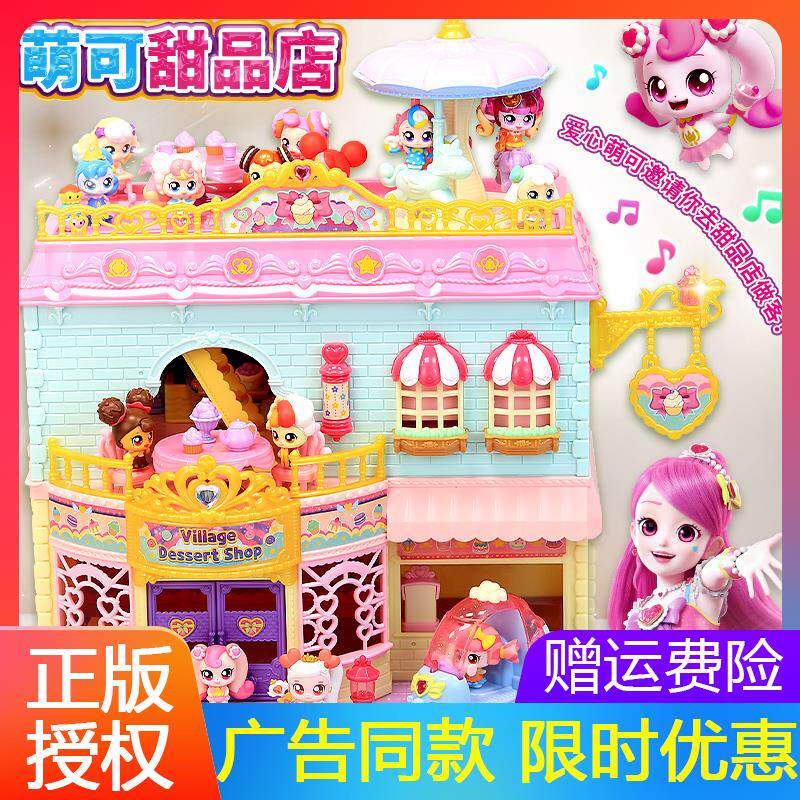 甜品店屋奇妙萌可之魔法