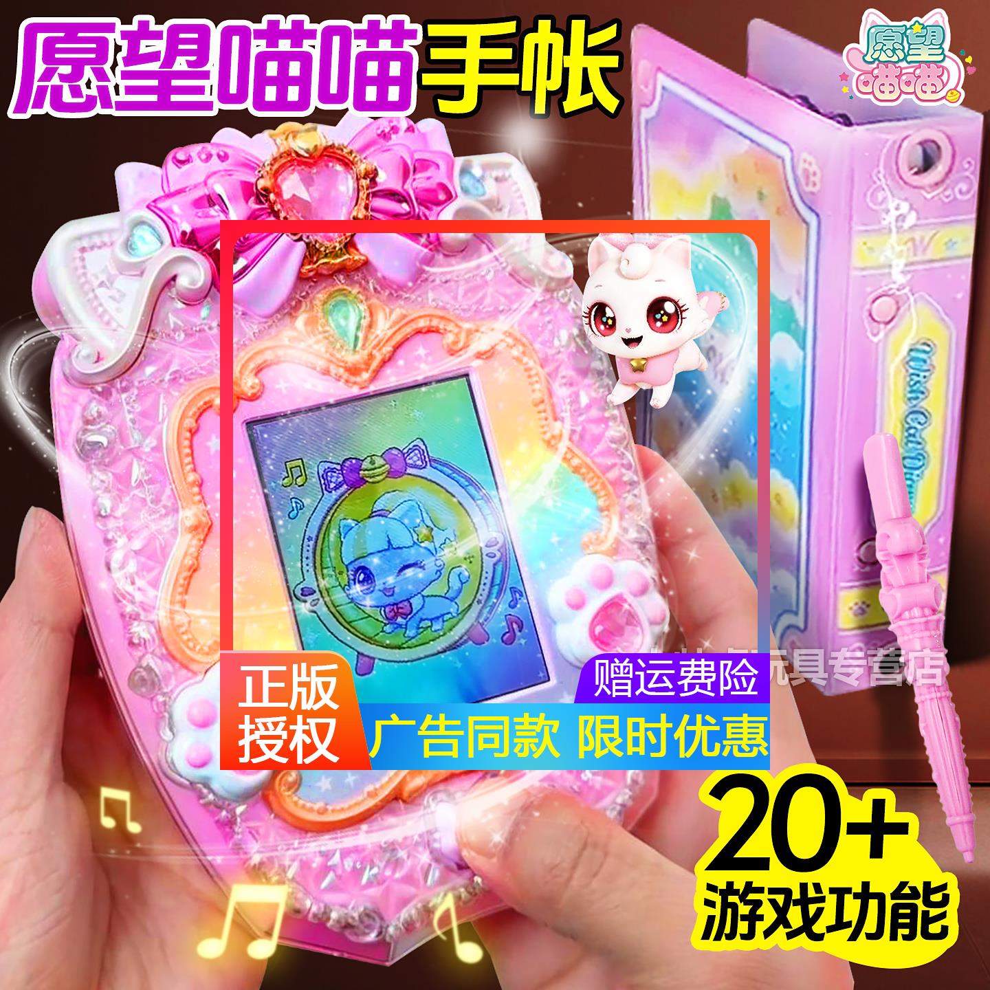 愿望喵喵手帐电子宠物游戏机儿童触屏许愿猫女孩手账礼物套装