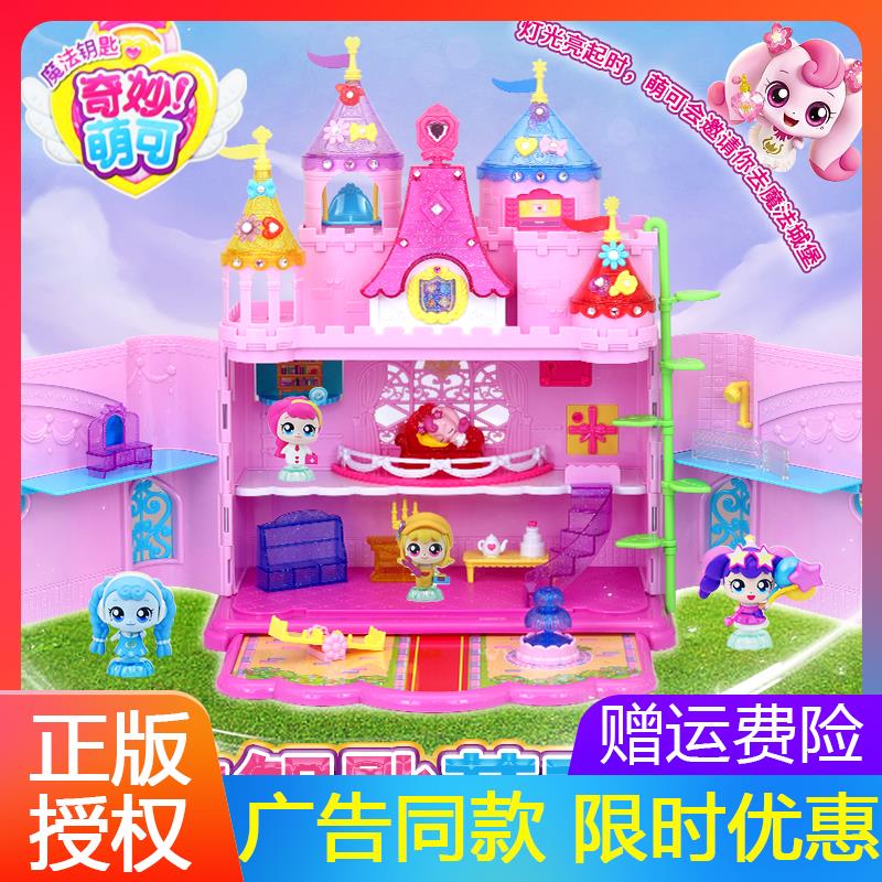 奇妙萌可城堡之魔法钥匙