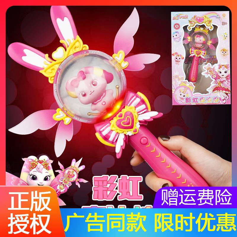 彩虹护卫队魔法棒兔兔星宝彩虹公主发光权杖魔杖女孩宇宙礼物套装