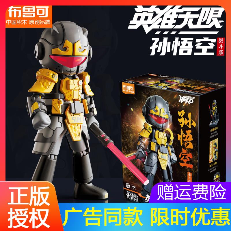 布鲁可英雄无限机甲积木