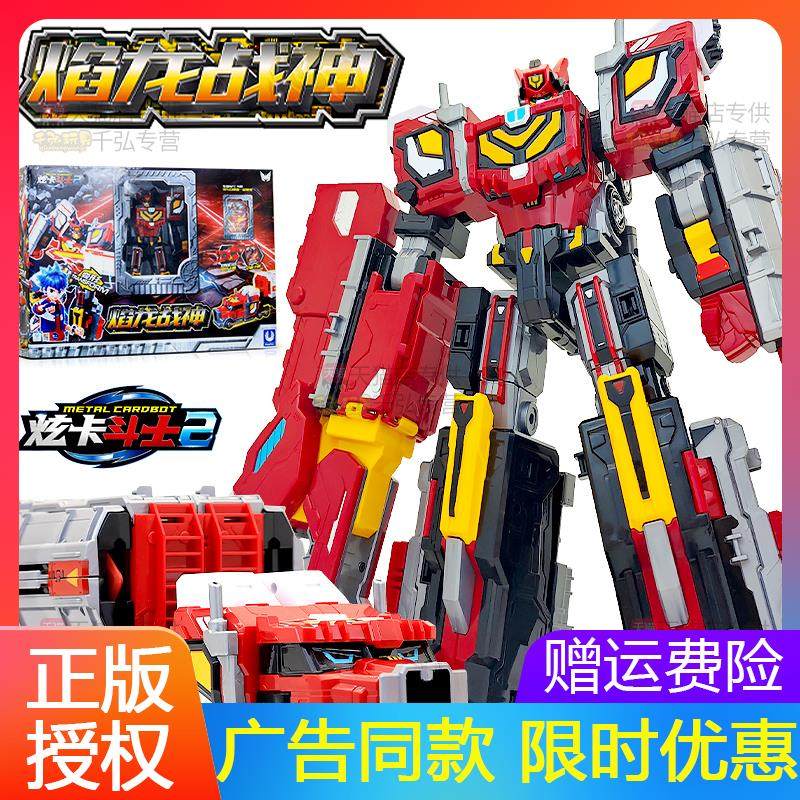 焰龙战神炫卡斗士2第二季