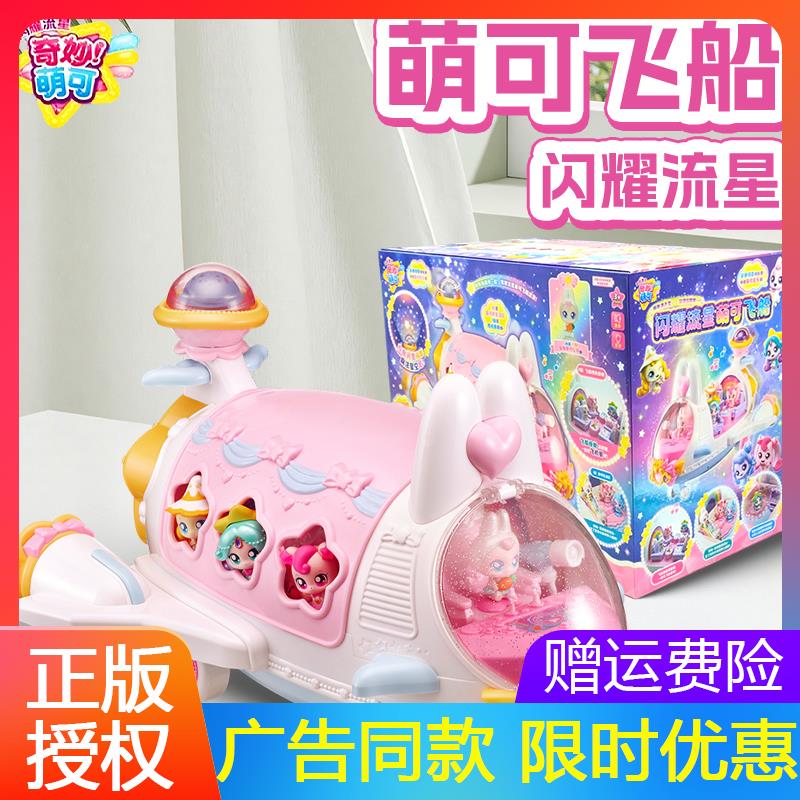 奇妙萌可第六季七闪耀流