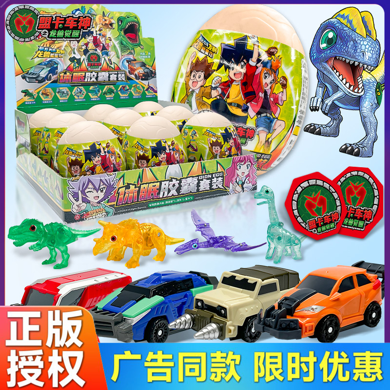 盟卡车神龙兽觉醒休眠胶