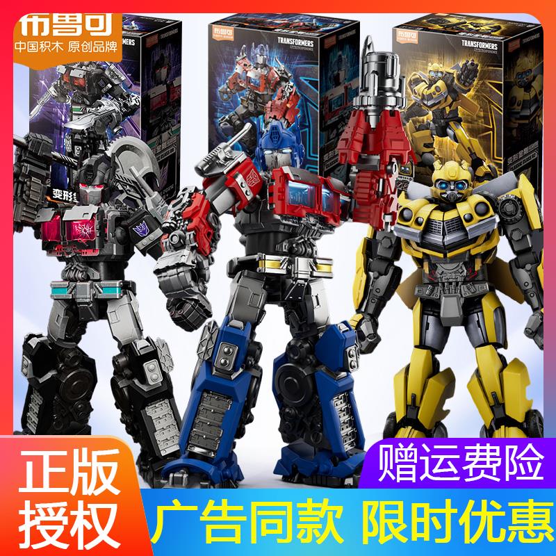 布鲁可积木变形金刚超越