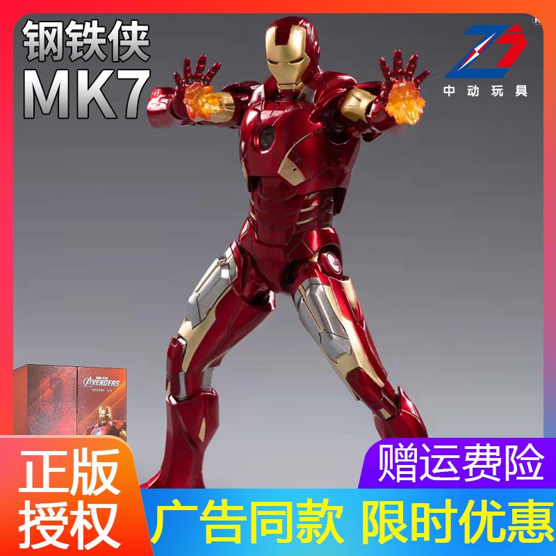 中动漫威钢铁侠mk7马克7手办可动人偶模型摆件机器人礼盒礼物套装