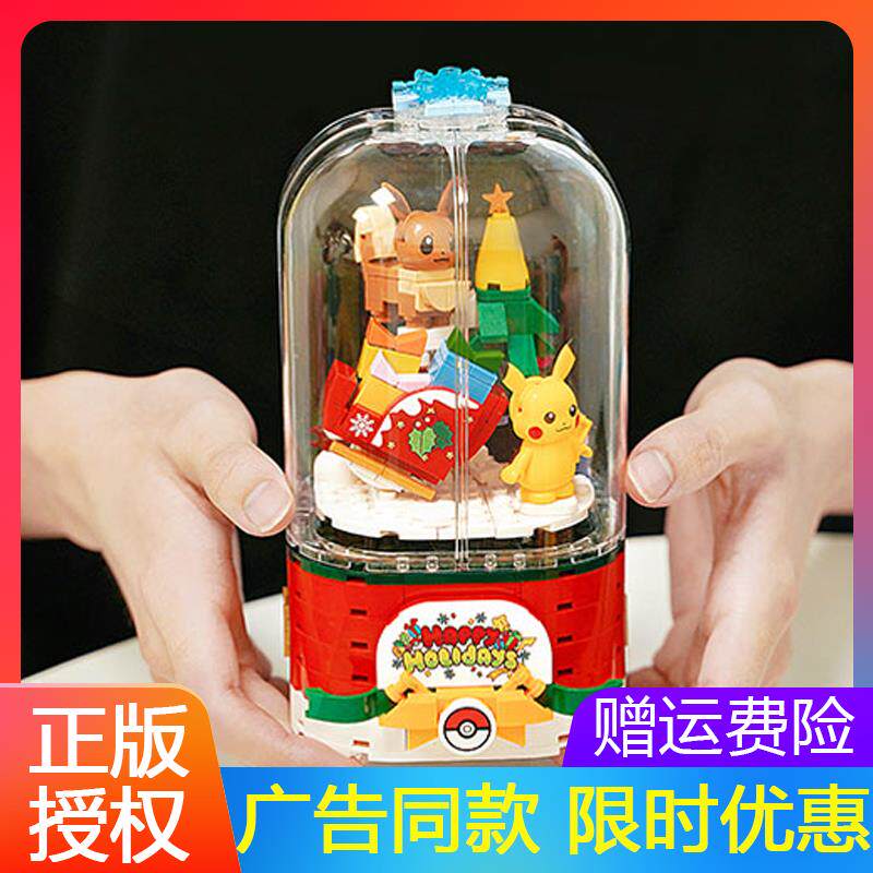 宝可梦音乐盒积木益智拼装皮卡丘旋转圣诞八音盒儿童礼物套装