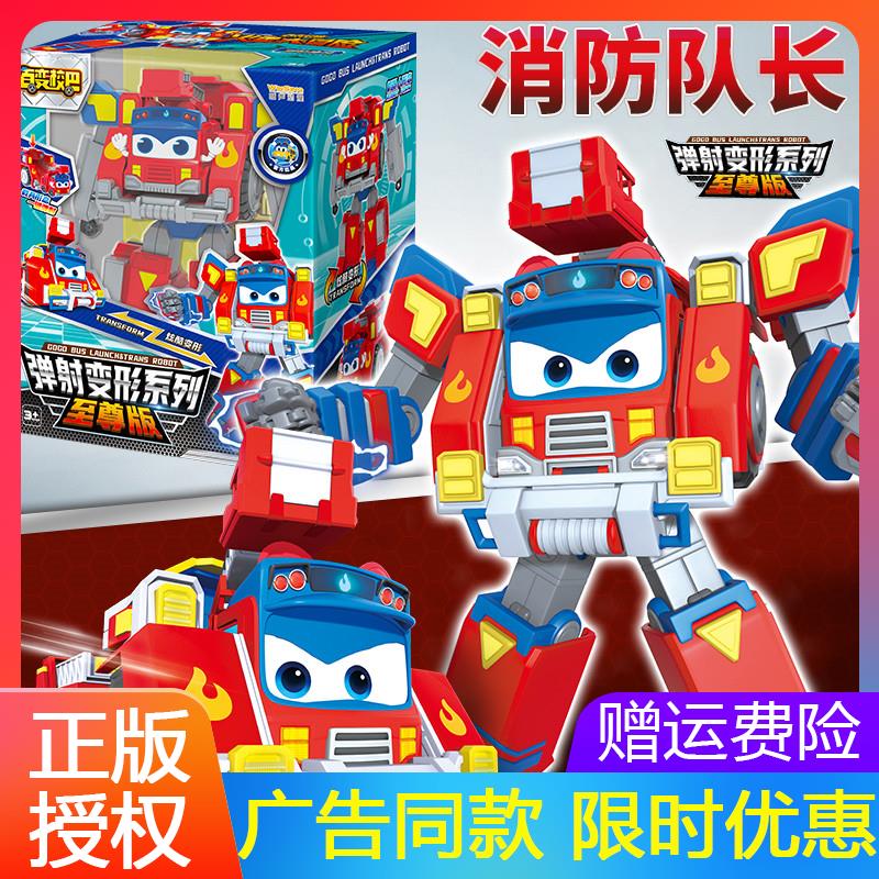 百变校巴火星大冒险消防