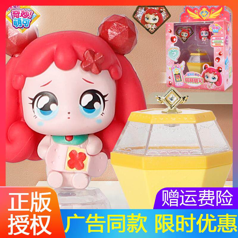 奇妙萌可闪亮宝石公主皇
