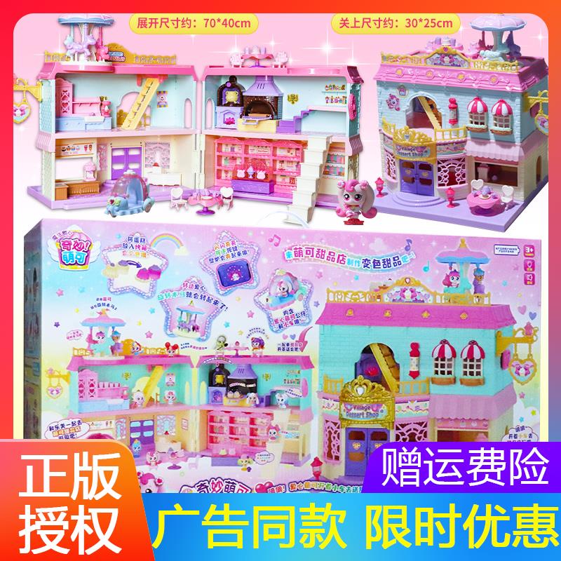 奇妙萌可魔法甜心品店蛋