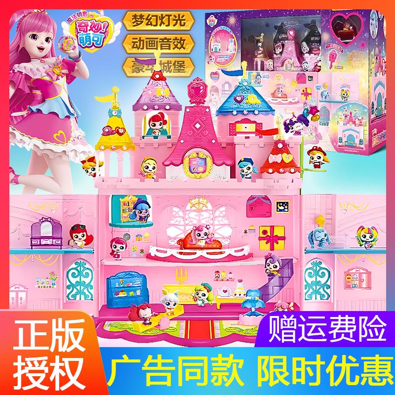 奇妙萌可魔法钥匙城堡学
