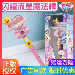 奇妙萌可之闪耀流星魔法