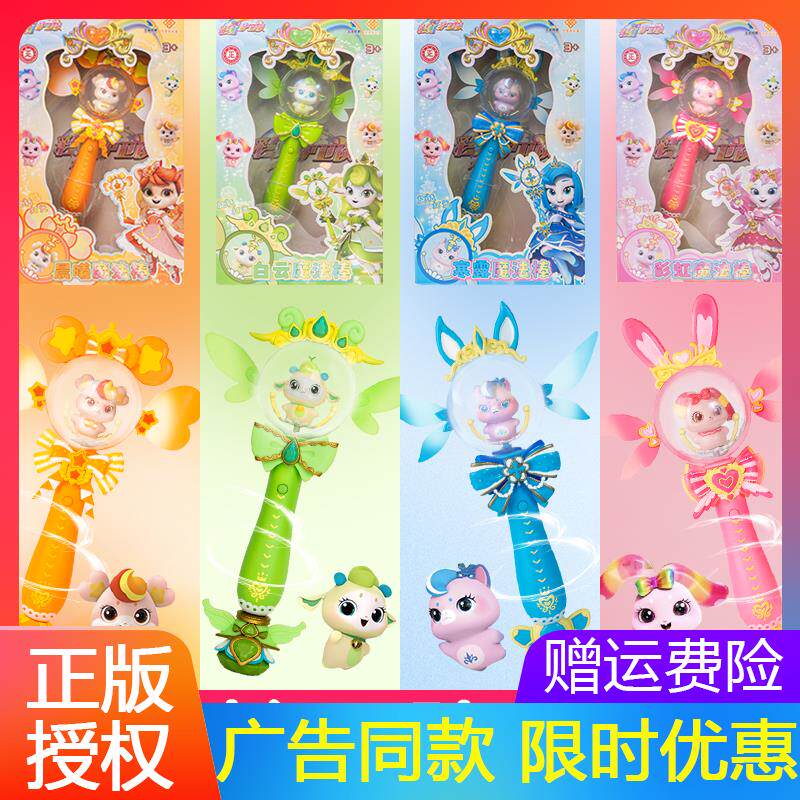 彩虹宇宙护卫队魔法棒公