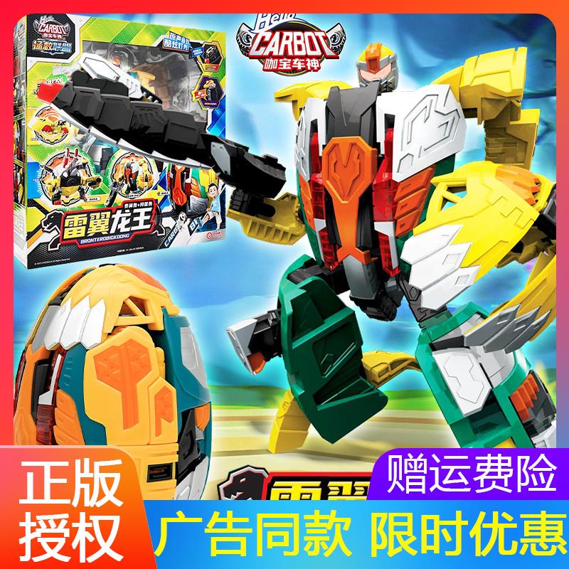 咖宝车神拯救联盟雷翼龙