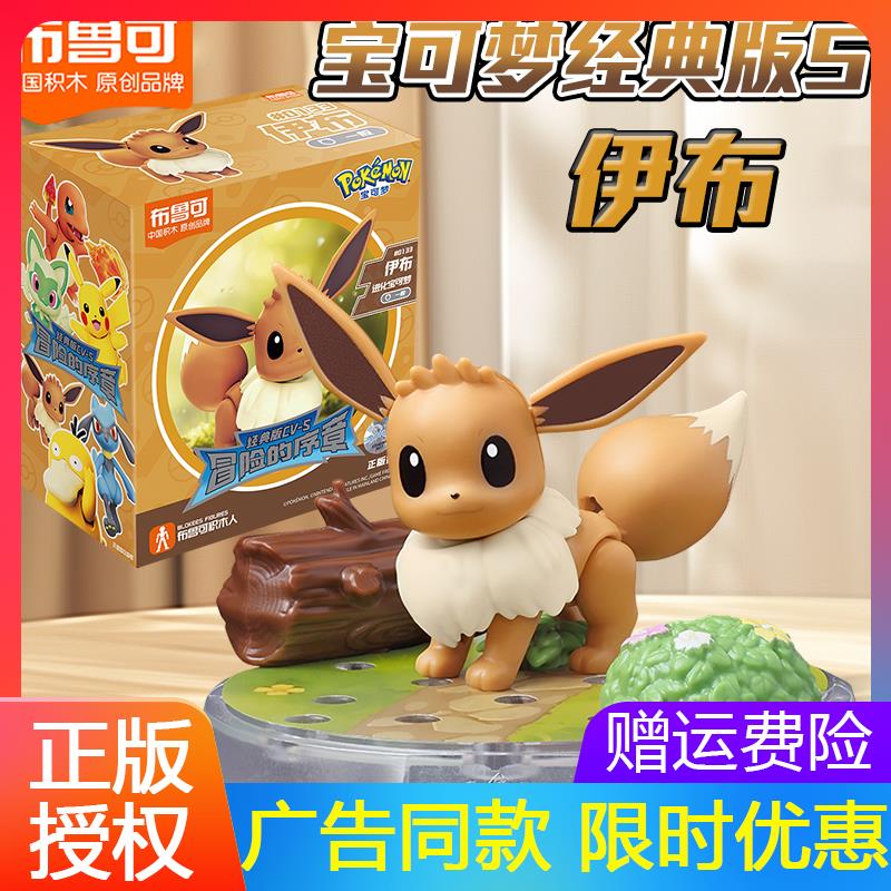 布鲁克精灵宝可梦积木玩偶伊布手办公仔摆件皮卡丘盲盒可礼物套装