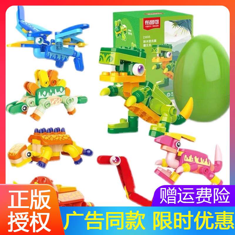 布鲁可积木恐龙蛋生布鲁克大颗粒百变拼装益智男女孩3岁礼物套装