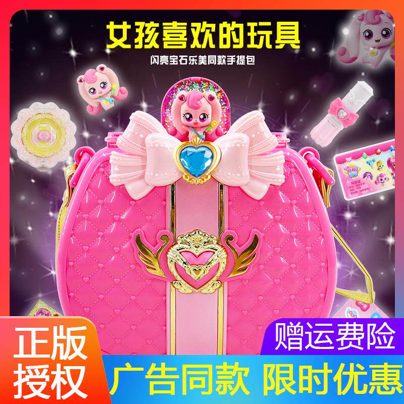 奇妙萌可闪亮宝石系列女