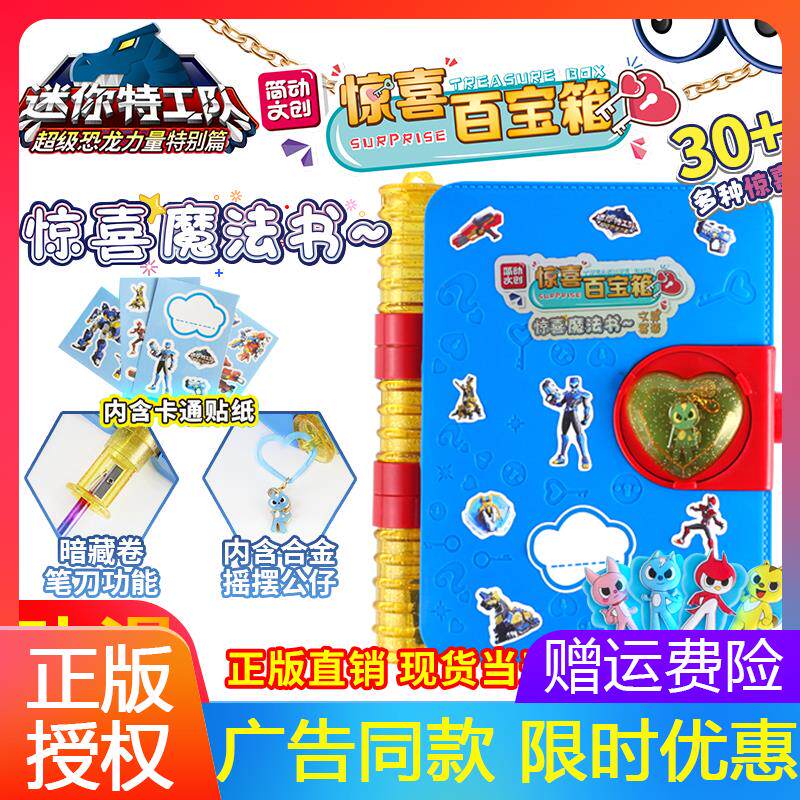 简动惊喜百宝箱魔法书迷
