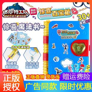 简动惊喜百宝箱魔法书迷你特工队男孩女孩3岁过家家文具礼物套装