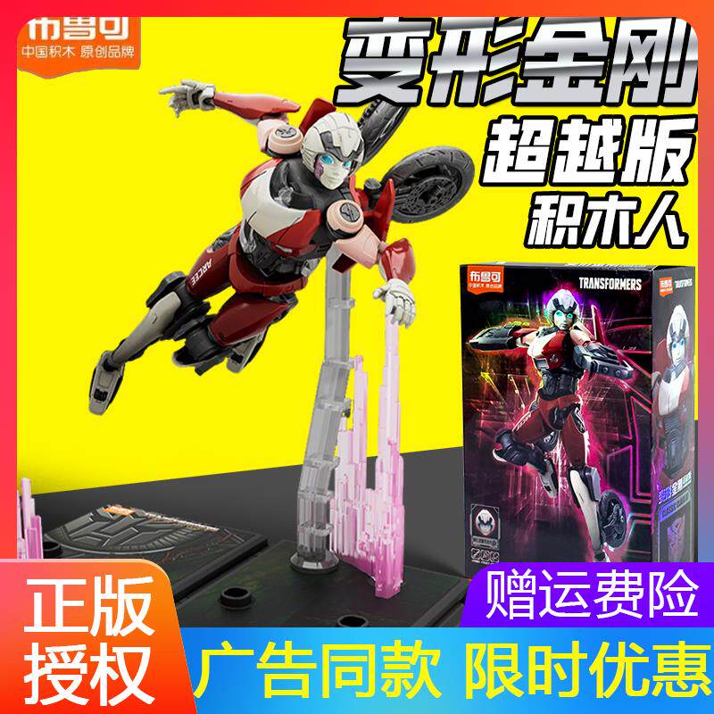 布鲁可积木人变形超越版
