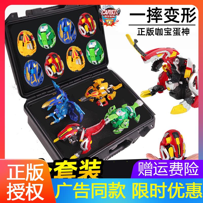 咖宝蛋神提拉轰一摔变形