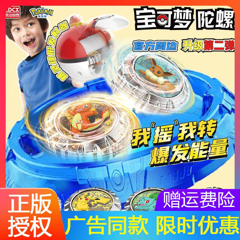 精灵宝可梦陀螺皮卡丘耿