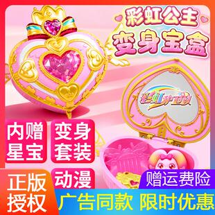 彩虹护卫队公主魔法水晶变身宝盒儿童小女孩星光卡盒兔兔礼物套装