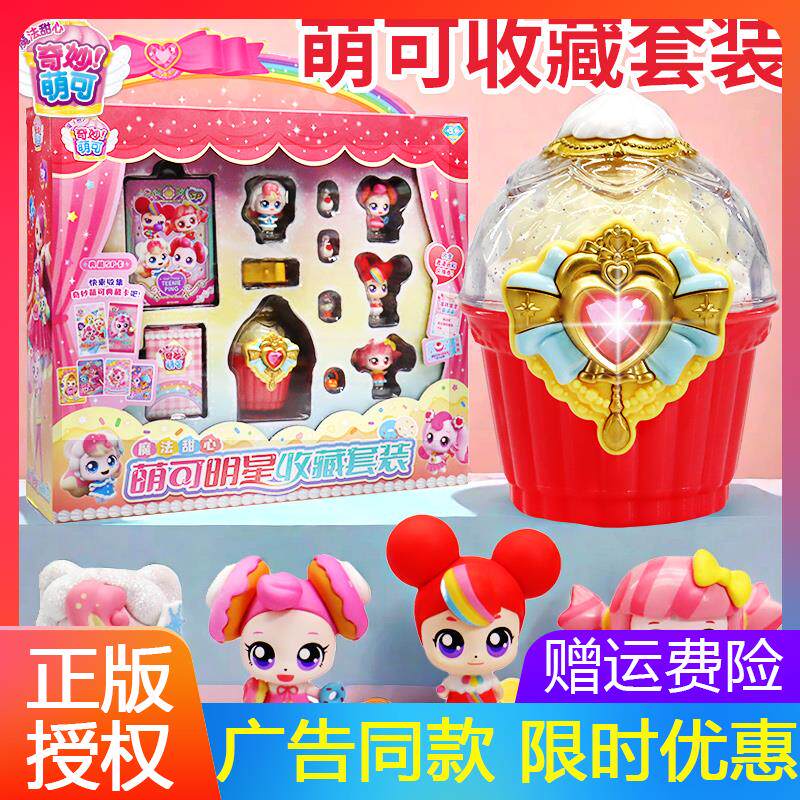 奇妙萌可之魔法甜心明星
