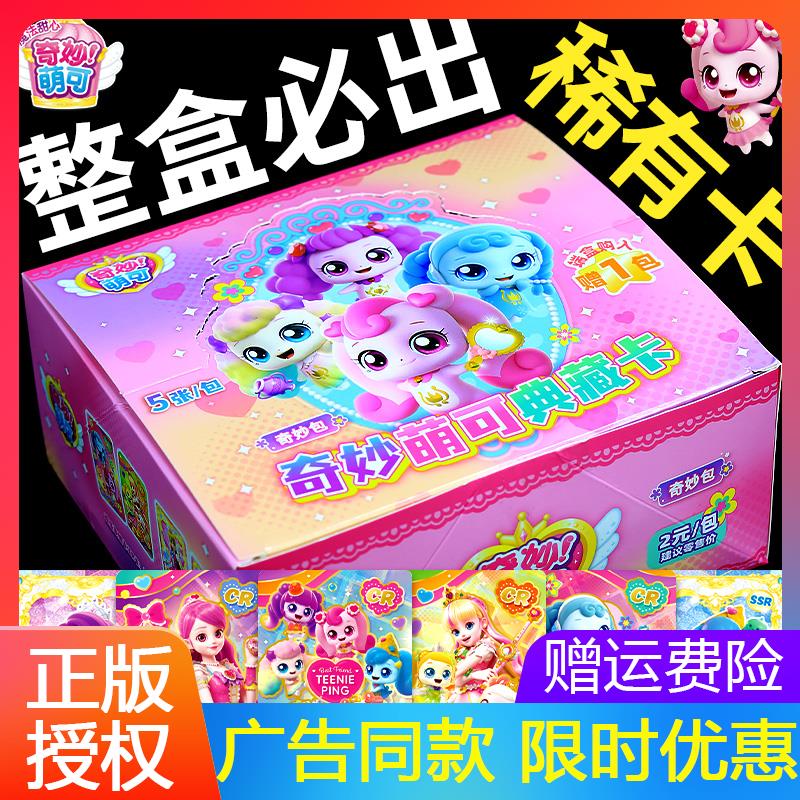 奇妙萌可魔法甜心包典藏