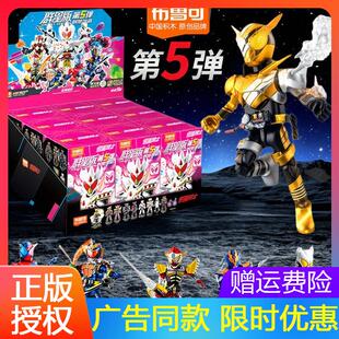 布鲁可积木人假面骑士第五弹一整盒布鲁克群星版5代盲盒礼物套装